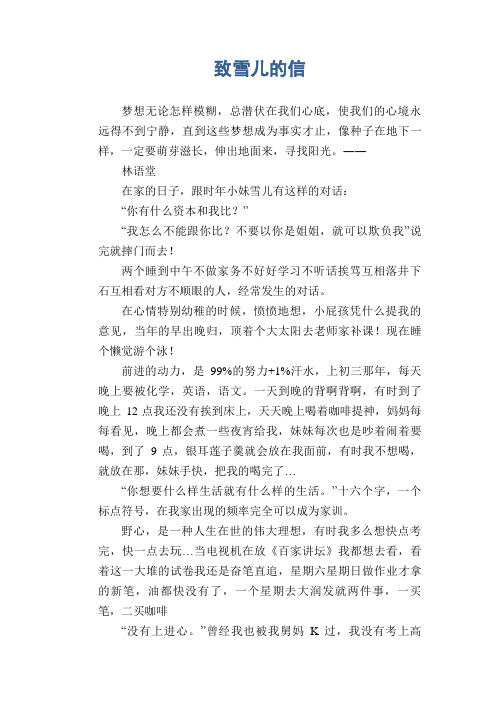 初中生满分作文:致雪儿的信