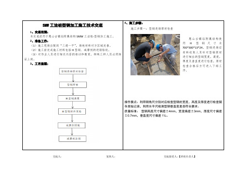 SMW工法桩施工技术交底