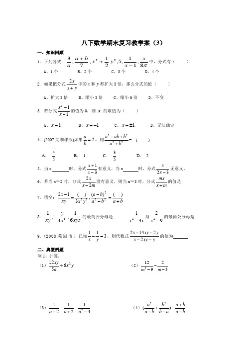 八年级数学下期末复习教学案(3)