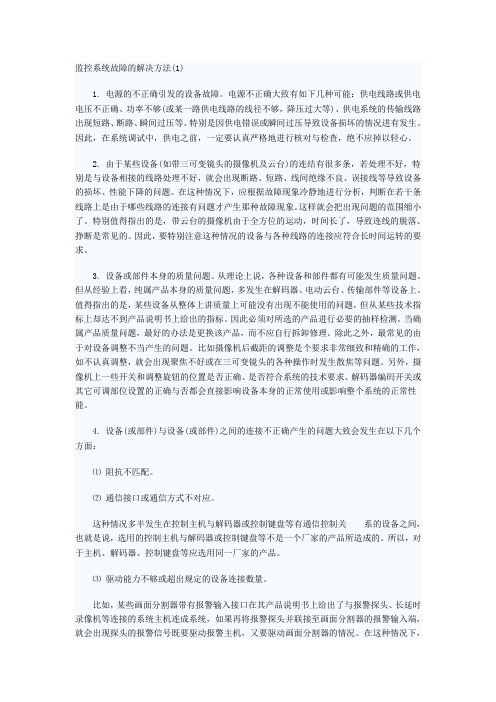 安防系统故障的解决方法