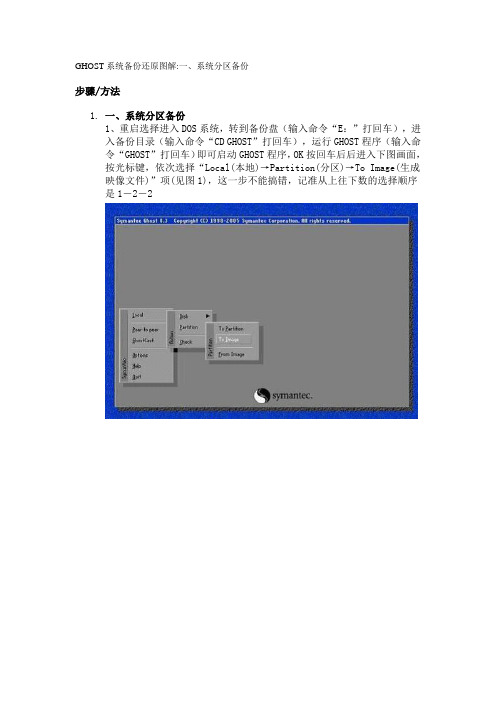 使用ghost备份与还原windows系统的方法