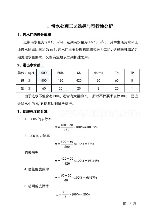 污水处理厂毕业设计(含计算数据)