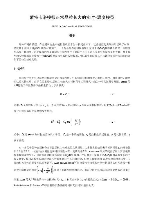 蒙特卡洛模拟正常晶粒长大的实时-温度模型