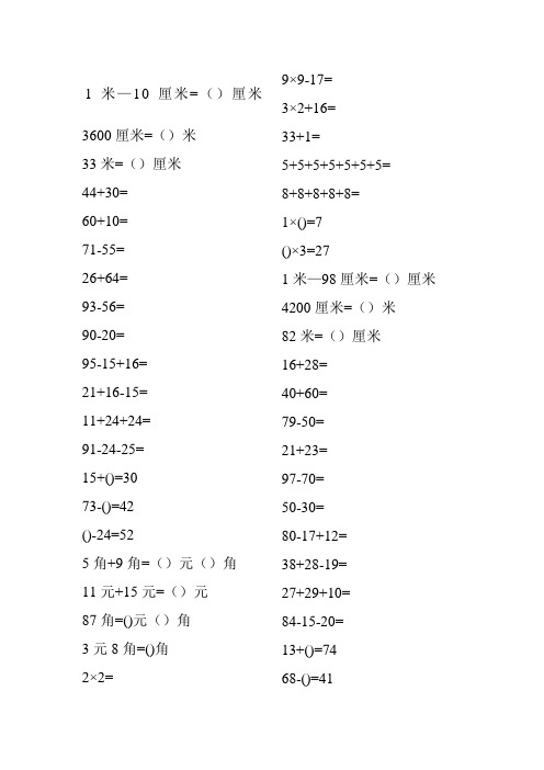 二年级数学上册口算天天练强烈推荐