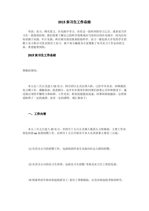 2015实习生工作总结