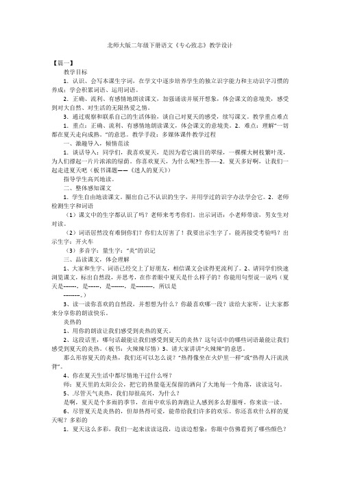 北师大版二年级下册语文《专心致志》教学设计