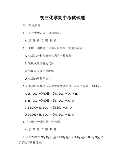 初三化学期中考试试题