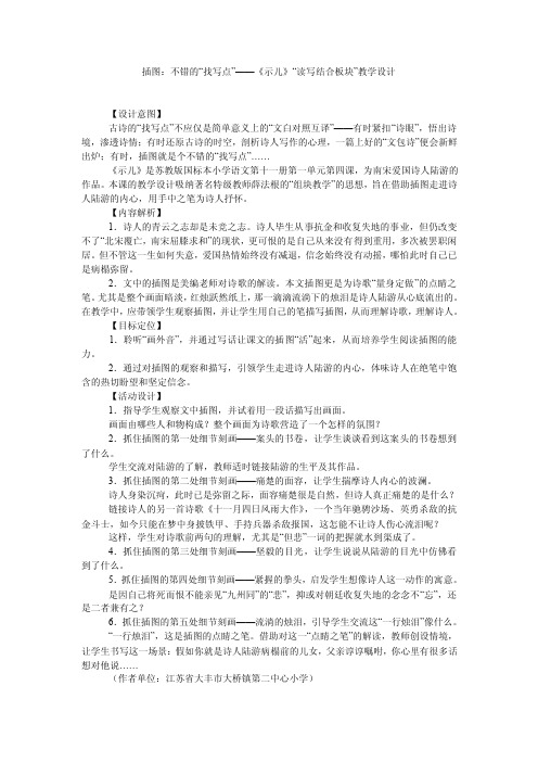 插图：不错的“找写点”——《示儿》“读写结合板块”教学设计