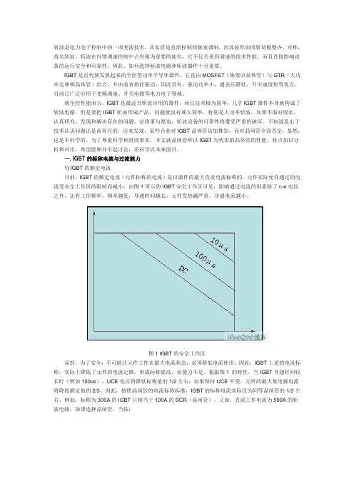 斩波是电力电子控制中的一项变流技术