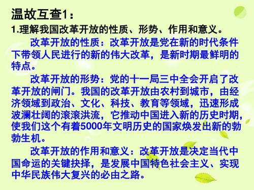 第七课：第一框：时代的选择 走科教兴国之路课件 鲁教版