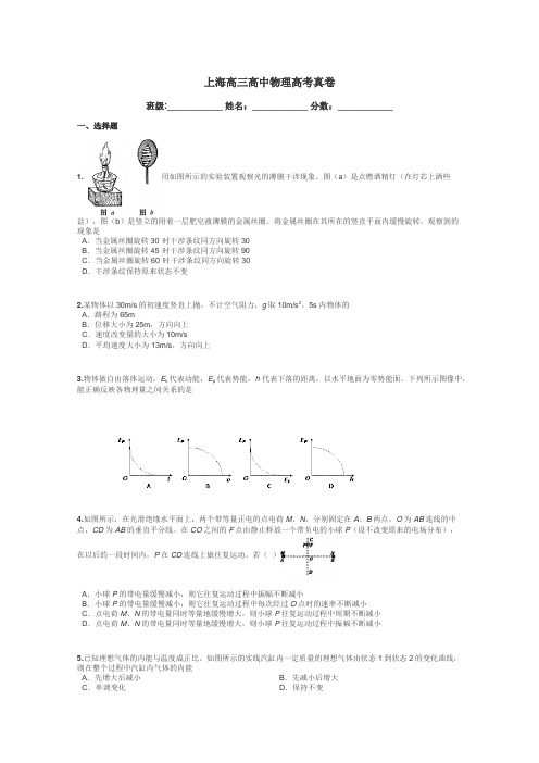 上海高三高中物理高考真卷带答案解析
