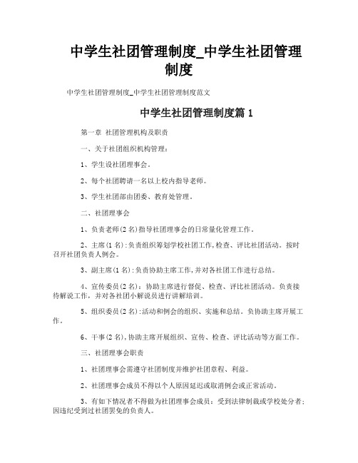 中学生社团管理制度_中学生社团管理制度