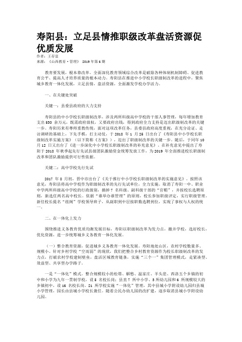 寿阳县：立足县情推职级改革盘活资源促优质发展