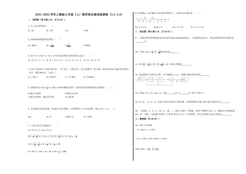 2021-2022学年人教版七年级(上)数学综合滚动检测卷(1