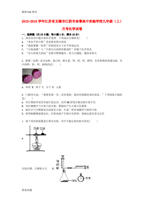 【配套K12】九年级化学上学期12月月考试题(含解析) 新人教版3