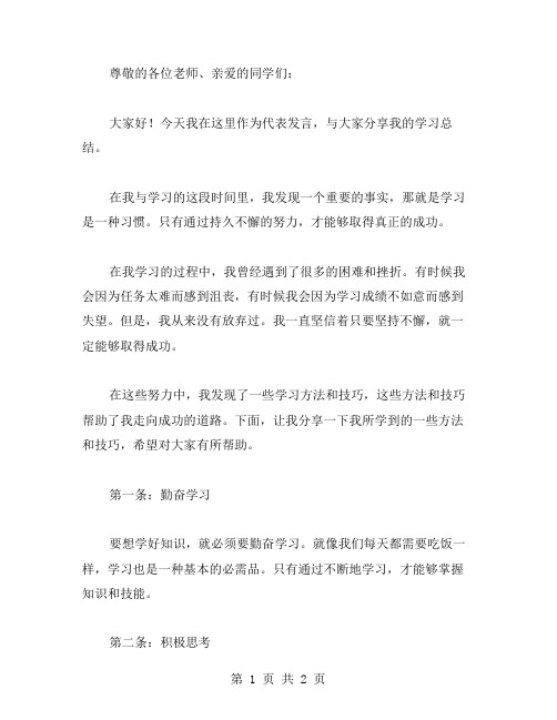 学习总结发言稿范文