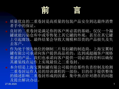 简明卷封原理教程72页