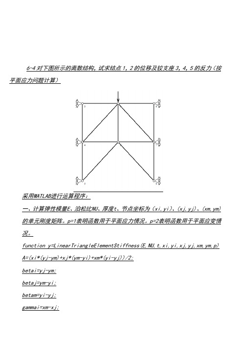 弹力有限元作业