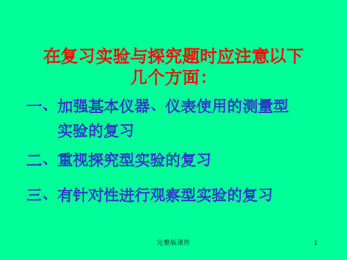 中考物理专题复习之物理实验与探究题复习指导ppt课件