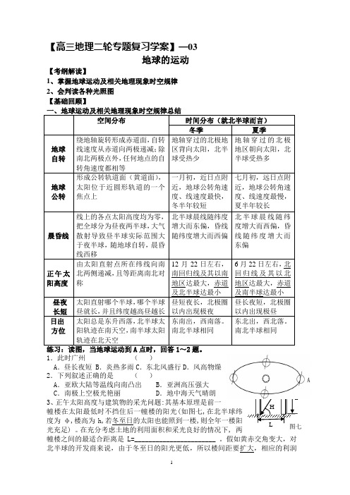 高三地理二轮复习学案03-地球的运动