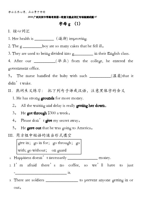 2018广州天河中学高考英语一轮复习重点词汇专项检测试题07含答案