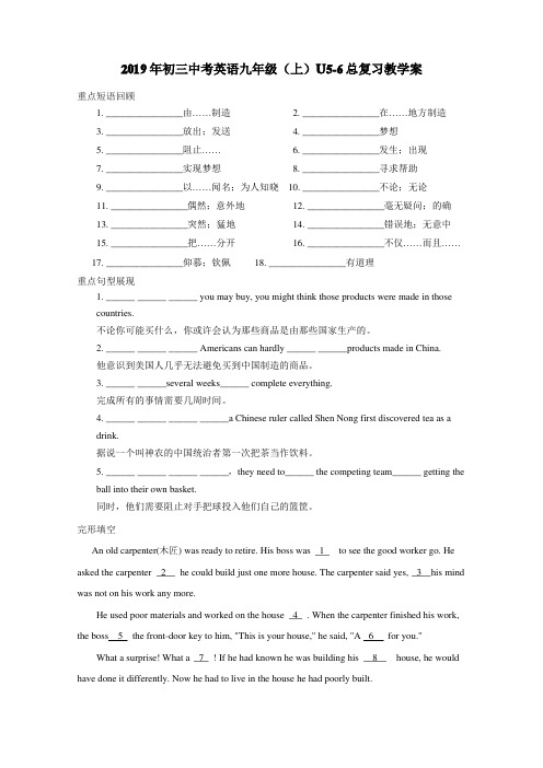 人教新目标2019年初三中考英语九年级(上)U5-6总复习教学案