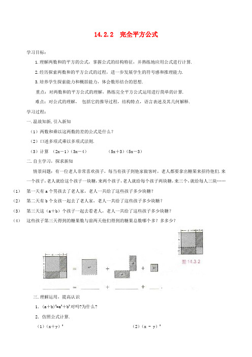 初二数学八年级上册《14.2.2 完全平方公式 》教案