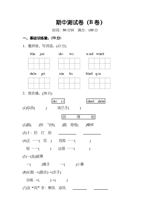 2017-2018学年度人教版部编版本小学二年级语文上册期末测试卷(A卷)