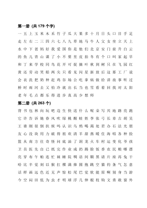 冀教版小学生生字