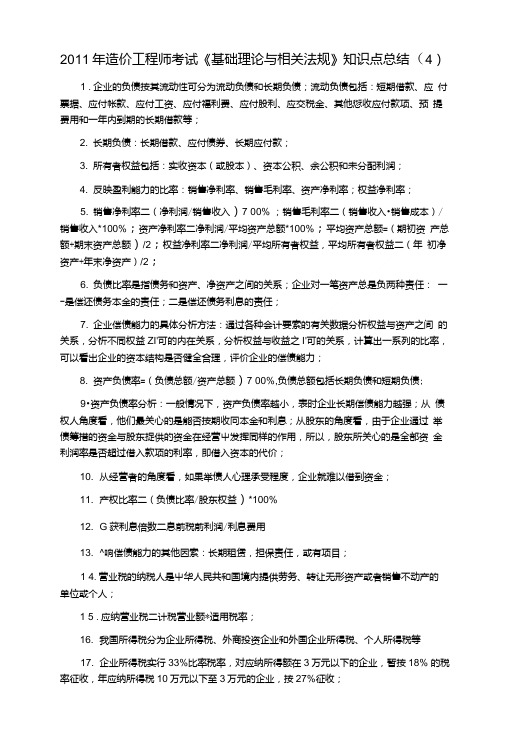 造价工程师考试《基础理论》知识点总结(4).doc