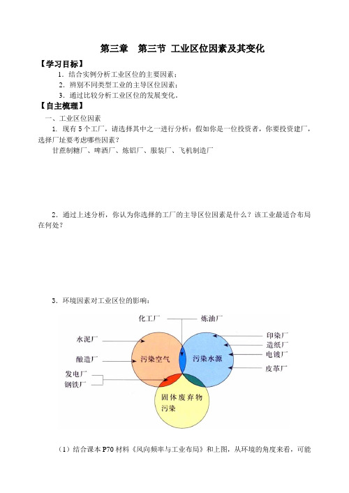 高中地理必修二教案-3.3 工业区位因素与工业地域联系1-湘教版