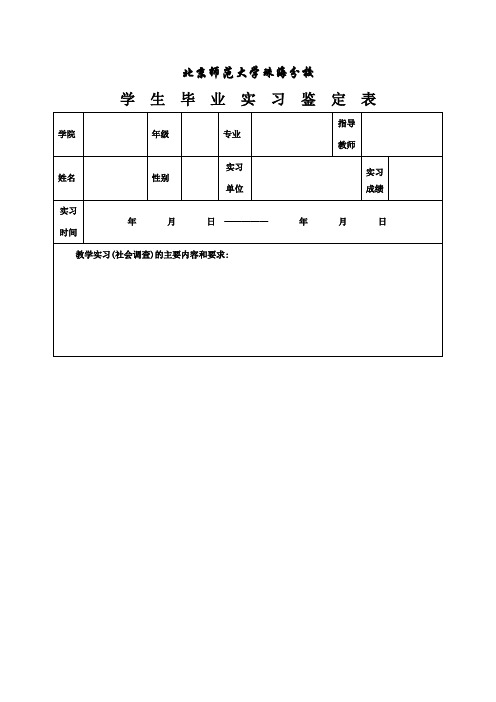 实习鉴定表模板