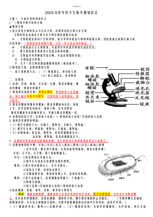 浙江中考科学生物知识点