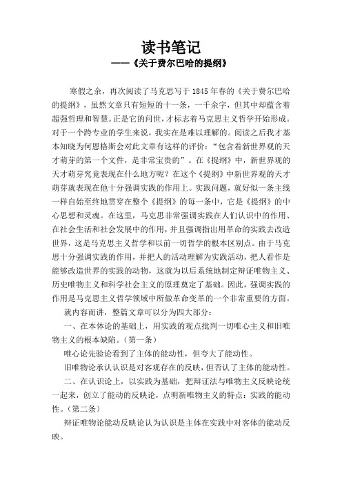 读书报告 关于费尔巴哈的提纲