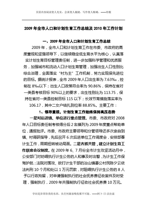 2009年全市人口和计划生育工作总结及2010年工作计划