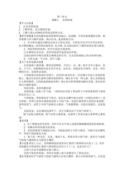 第三单元水的组成