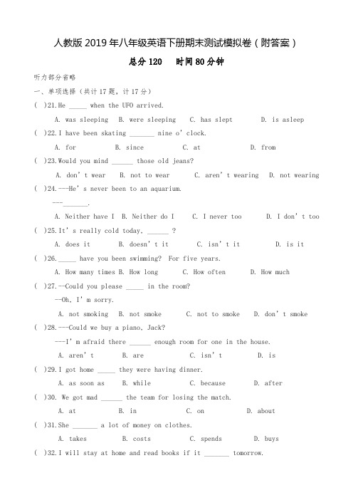 2019年新版人教版八年级英语下册期末考试试题及答案