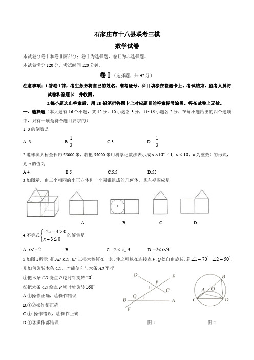 河北省石家庄市十八县2019届九年级联考数学试题及答案