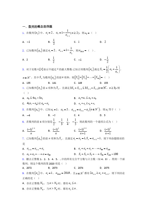 数列的概念高考重点题型及易错点提醒doc