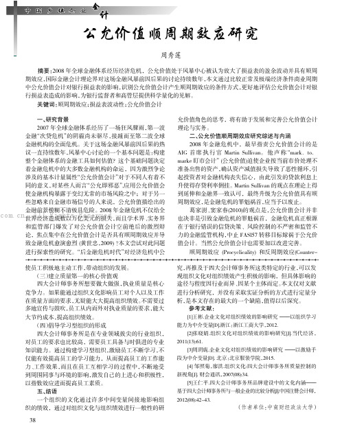 公允价值顺周期效应研究