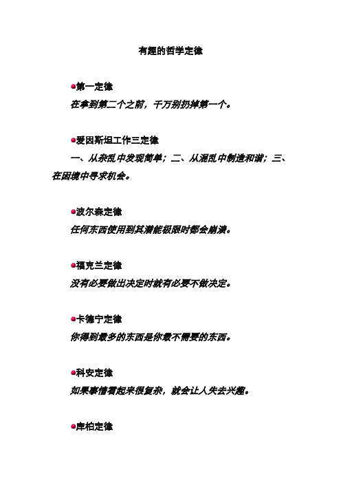 有趣的哲学定律