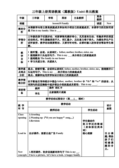 三年级上册英语教案(冀教版)Unit4单元教案