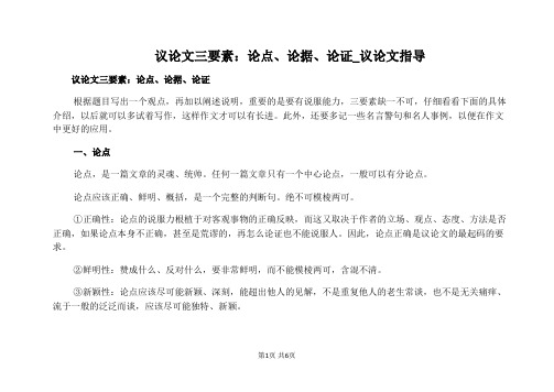 【议论文写作指导】议论文三要素:论点、论据、论证