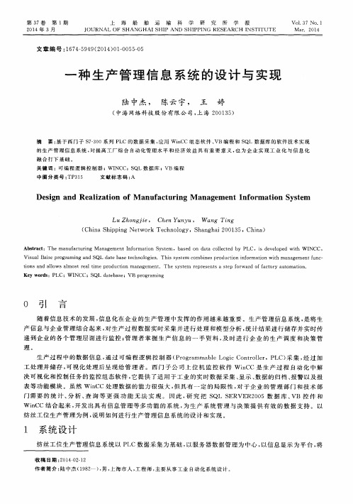 一种生产管理信息系统的设计与实现