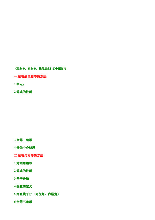 《证明线段相等-角相等-线段垂直》的方法总结