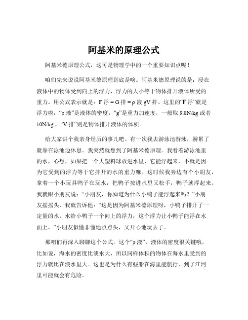 阿基米的原理公式