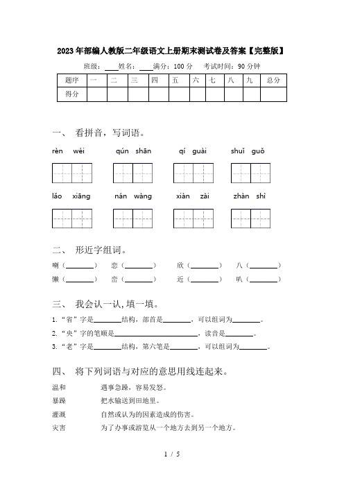 2023年部编人教版二年级语文上册期末测试卷及答案【完整版】