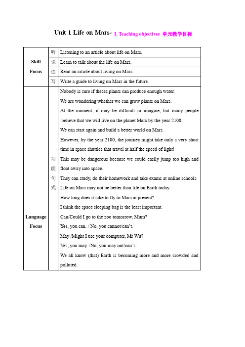 江苏省永丰初级中学：Unit 1 Life on Mars 单元教案(牛津译林版九年级下册)