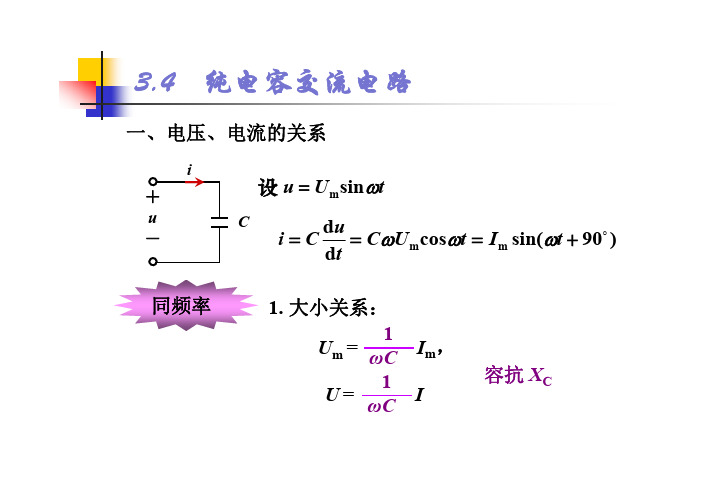 纯电容交流电路