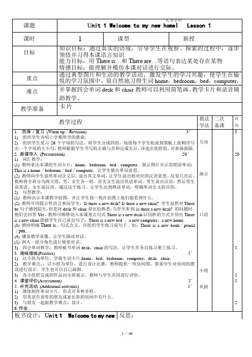 2021年人教精通小学英语四年级下册全册教案第二学期全册教学设计 (2)